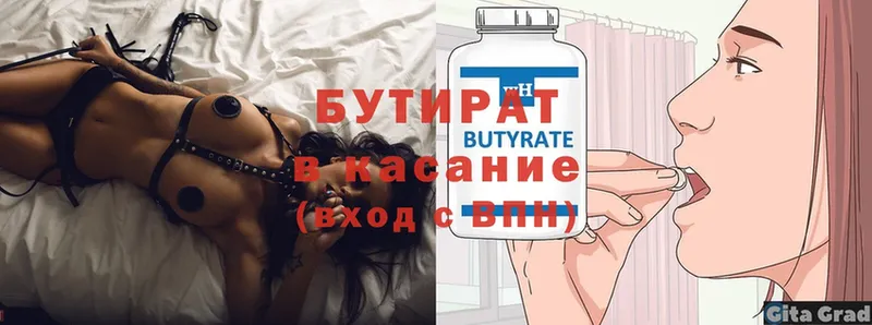 Бутират Butirat  Корсаков 